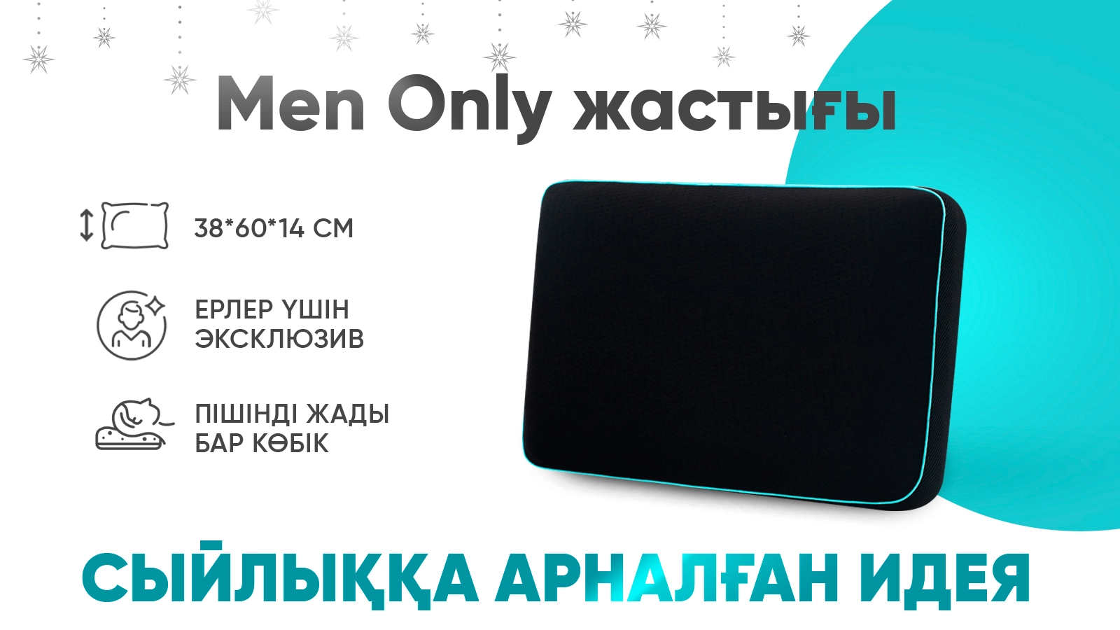 жастығы Men Only  Askona  - 1 - большое изображение